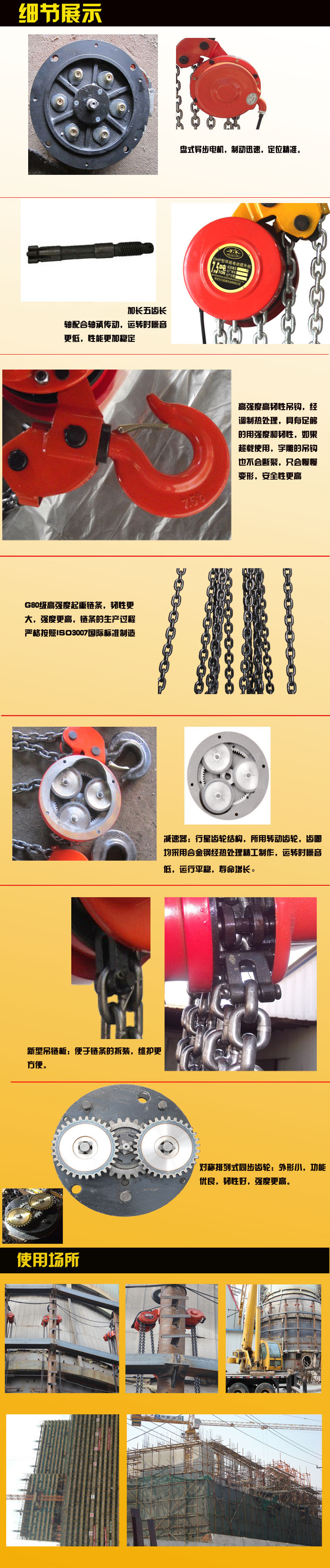 群吊、爬架電動(dòng)葫蘆細(xì)節(jié)圖及實(shí)際使用圖